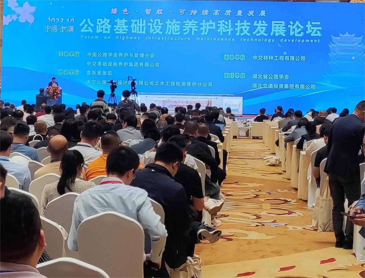 我公司應邀參加“公路基礎設施養護科技發展論壇”