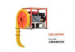 公路吹掃機(jī)都有哪些應(yīng)用？